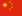 Chinese Flag