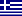 Greece Flag